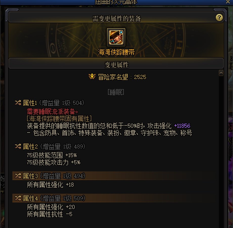 睡眠流腰带裤子3词条能用不，咋转2