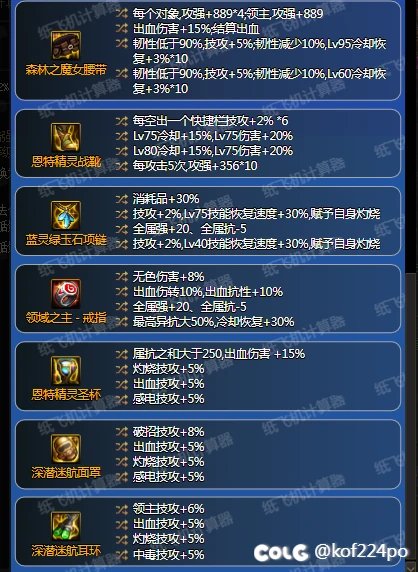 快仙40了·给剑魂配了一套神剑流装· 来大佬看下有什么要改进的！2