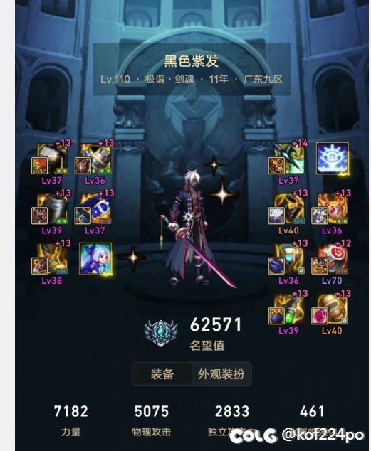 快仙40了·给剑魂配了一套神剑流装· 来大佬看下有什么要改进的！4