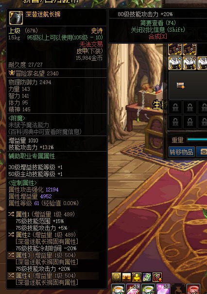 大佬们，神剑流这个特化裤子词条如何取舍较好1