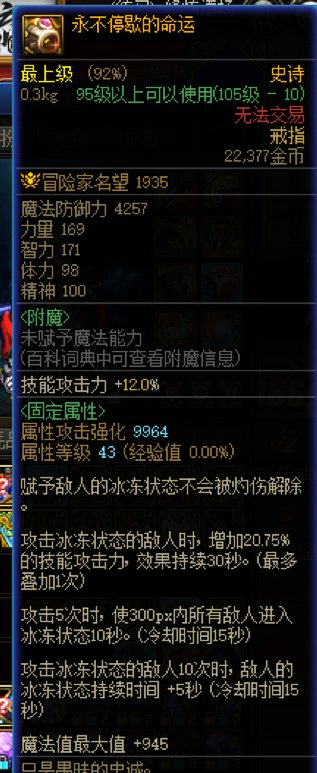 关于为什么不能触发冰冻15技攻的疑问，求解答5