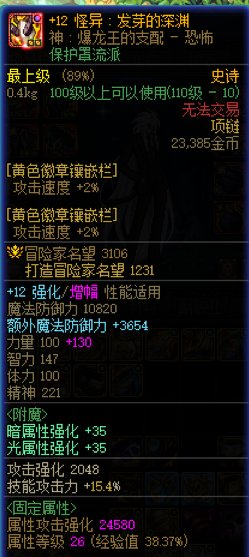 现在的装备词条等级跟面板技能攻击力是怎么计算的3