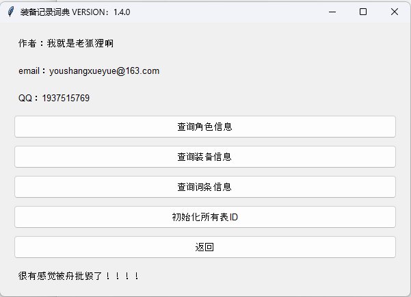 装备登记器V1.5.2--词条简化和补全2