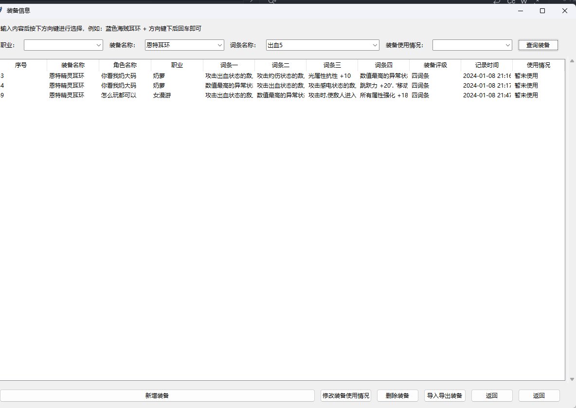 装备登记器V1.5.2--词条简化和补全1