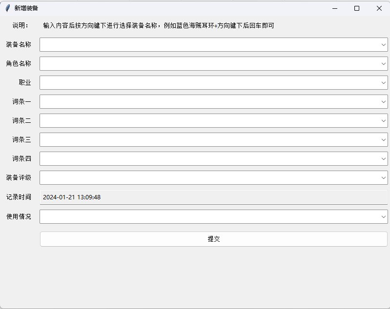 装备登记器V1.5.2--词条简化和补全5