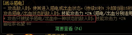 关于 天赋 战斗感电 毒气灼烧  请各位指教下~2