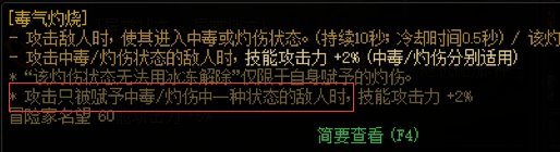 关于 天赋 战斗感电 毒气灼烧  请各位指教下~1