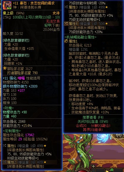 5.8神剑流剑魂求大佬帮忙看看现在自定义还需要洗哪些（多图）7