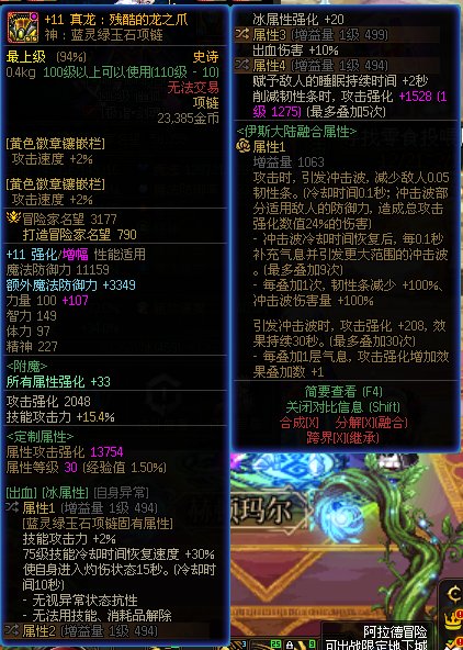 5.8神剑流剑魂求大佬帮忙看看现在自定义还需要洗哪些（多图）11