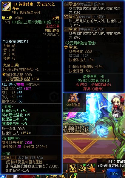 5.8神剑流剑魂求大佬帮忙看看现在自定义还需要洗哪些（多图）13