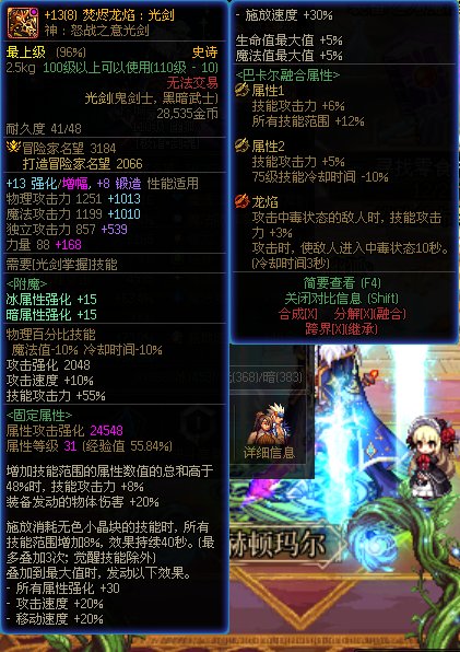 5.8神剑流剑魂求大佬帮忙看看现在自定义还需要洗哪些（多图）16