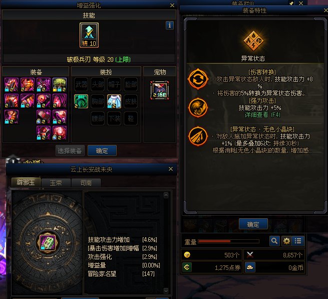 5.8神剑流剑魂求大佬帮忙看看现在自定义还需要洗哪些（多图）3