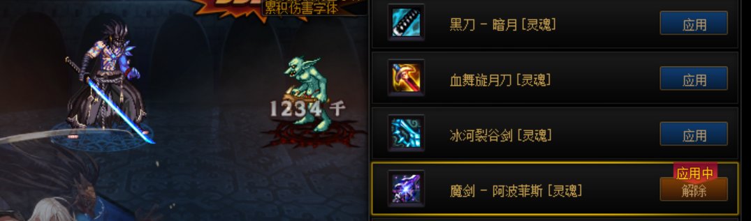【男鬼剑士武器补丁】名刀-观世正宗、无踪剑、别云剑-无用等（已经退坑了）1