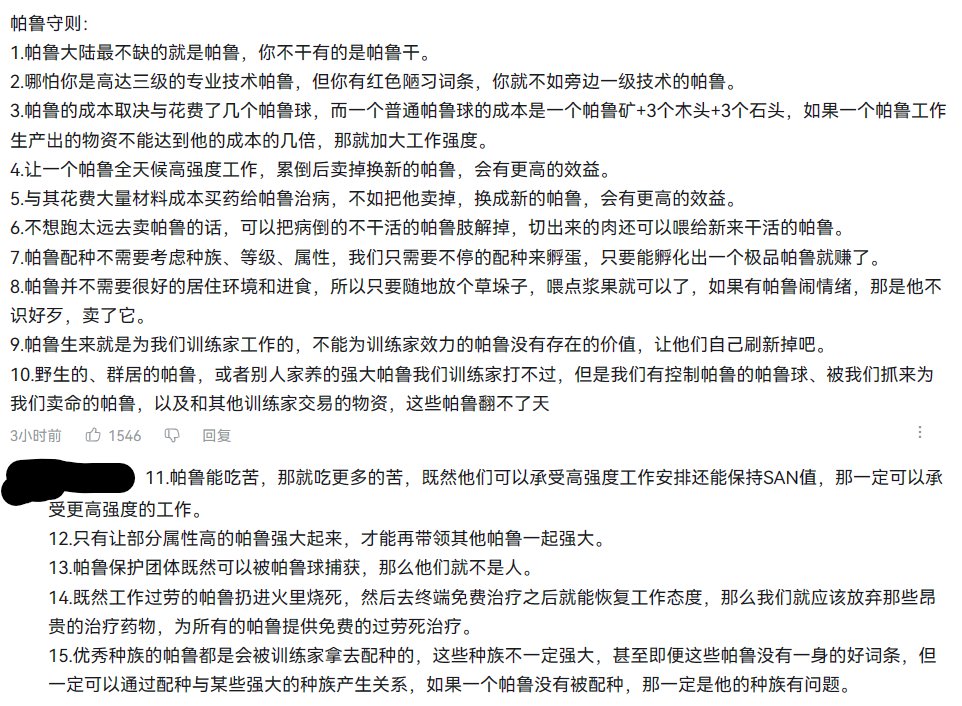 帕鲁，瑟瑟发抖1