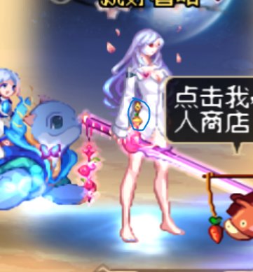 流浪的这个配饰怎么弄没啊1