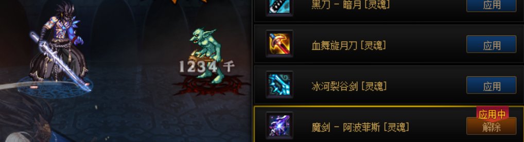 【男鬼剑士武器补丁】名刀-观世正宗、无踪剑、别云剑-无用等（已经退坑了）5