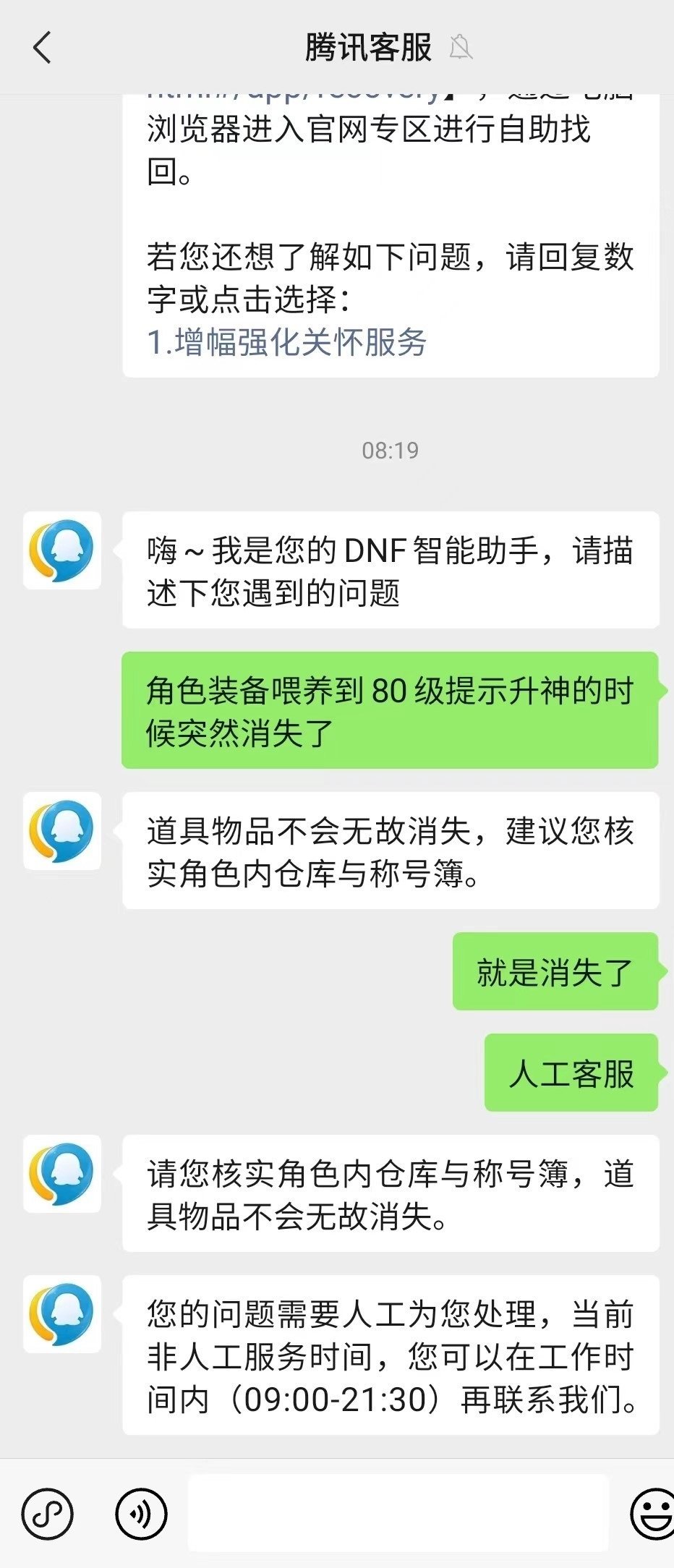 喂养到80级按下ESC装备没了？1