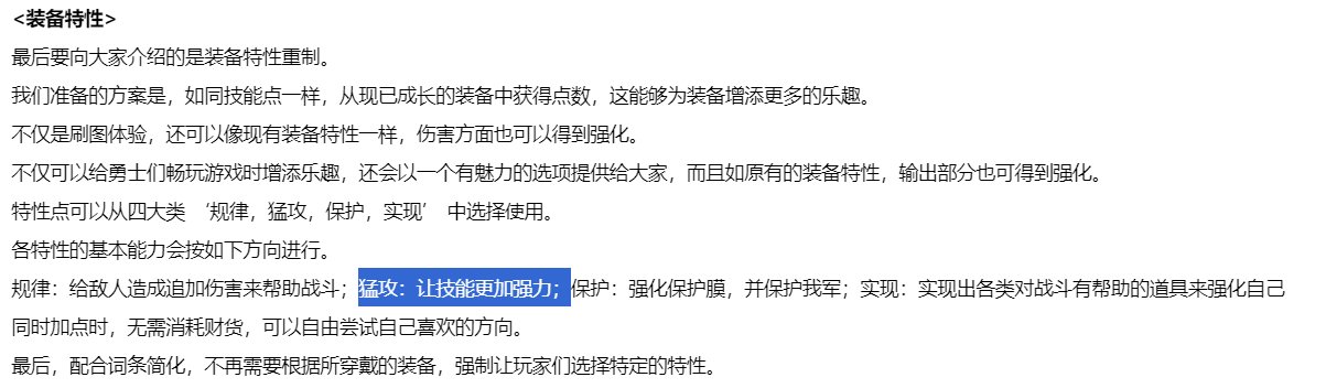 新版装备特性，猛攻：让技能更强力！1