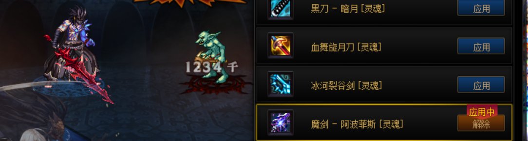 【男鬼剑士武器补丁】名刀-观世正宗、无踪剑、别云剑-无用等（已经退坑了）9