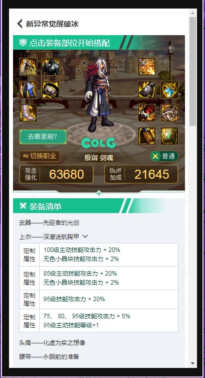 新异常觉醒灼烧破冰1