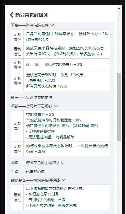 新异常觉醒灼烧破冰2