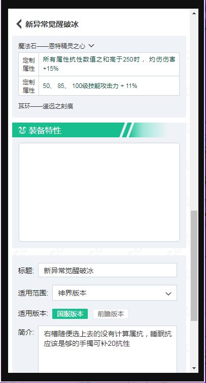 新异常觉醒灼烧破冰3