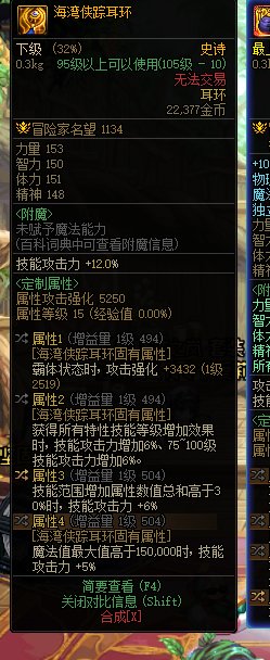 海贼耳环魔法值最大值的词条怎么触发1