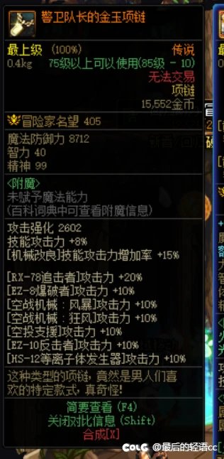 作为一个男机械我想警卫队长项链还有获取途径吗?1
