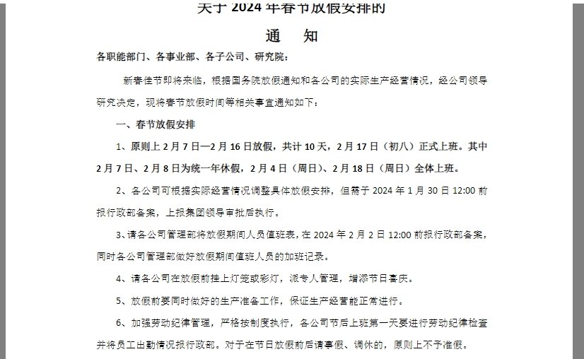 我们放假通知终于出来了1