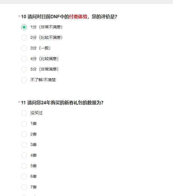 你们都收到调查问卷了吗？4