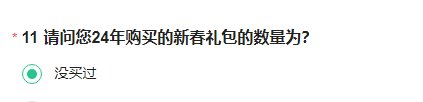 你们都收到调查问卷了吗？5