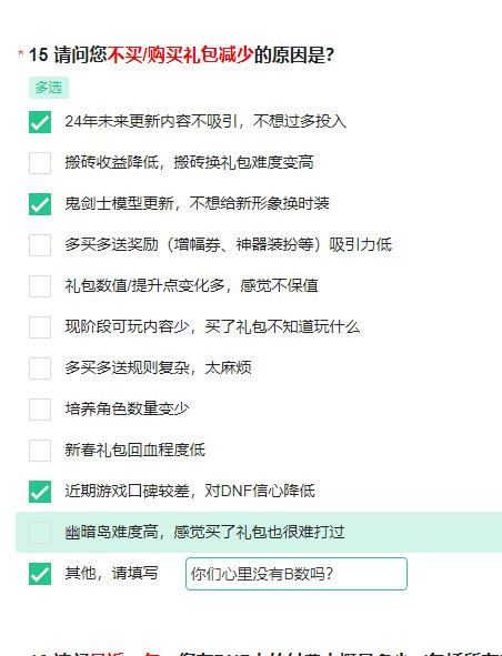 你们都收到调查问卷了吗？7