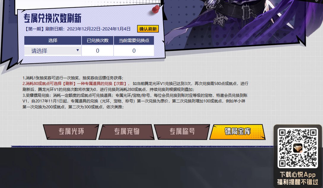 昨天心悦成就点换了20个提升盒，今天不给换了？1