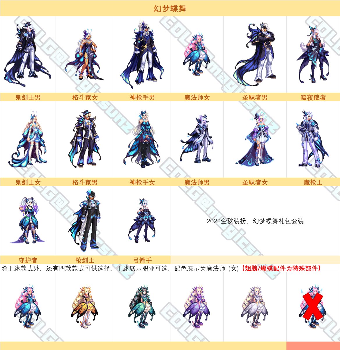 【外观图鉴：日服正式服0124版本】幻梦蝶舞时装礼包&弓箭手补全展示外观一览2