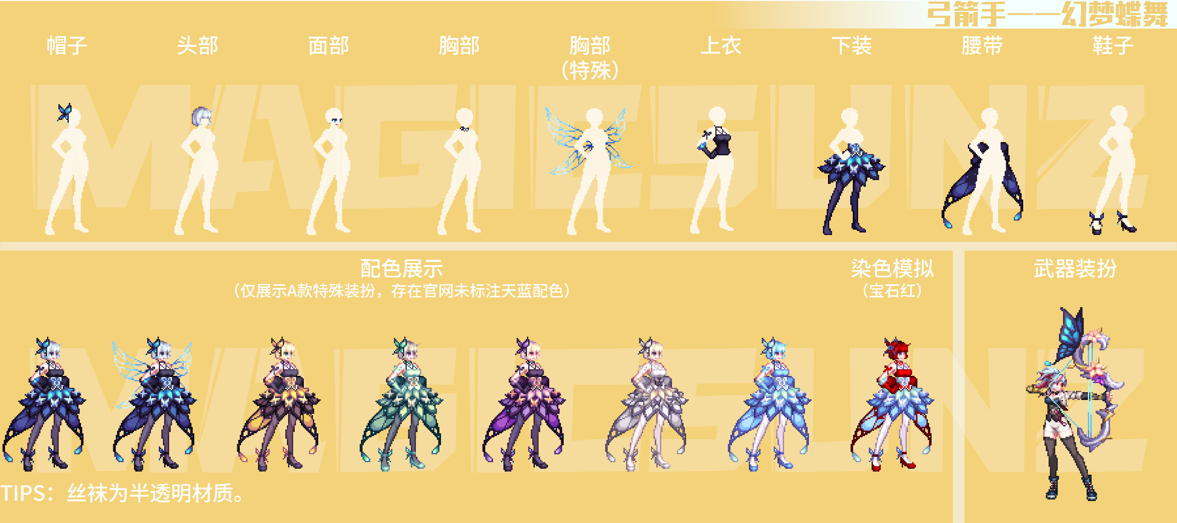 【外观图鉴：日服正式服0124版本】幻梦蝶舞时装礼包&弓箭手补全展示外观一览4