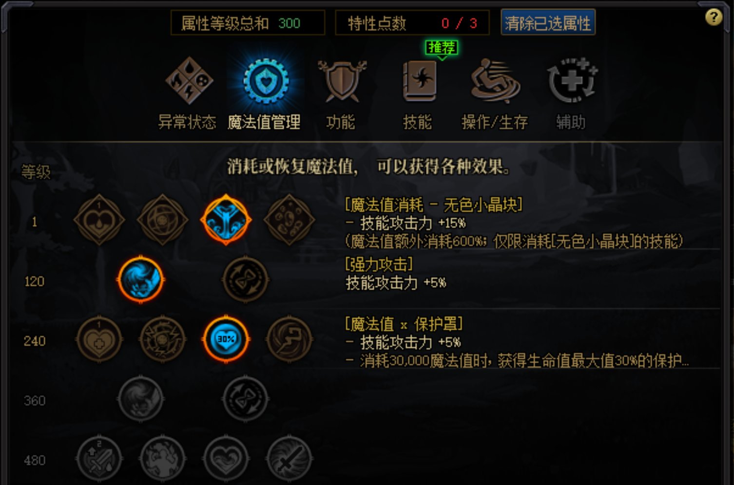 提问：深浅直伤流-刃影-天赋MP333-孤岛手，为什么会卡蓝啊！3