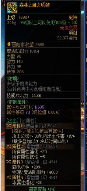 魔女项链和海贼肩词条选择的问题1