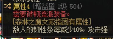 关于破韧词条的问题1