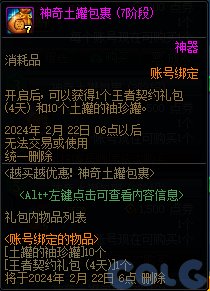 【爆料：国服体验服0126】魔盒更新/组队挑战得好礼/新春登录送/神界成长计划等14