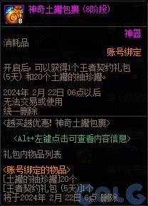 【爆料：国服体验服0126】魔盒更新/组队挑战得好礼/新春登录送/神界成长计划等15