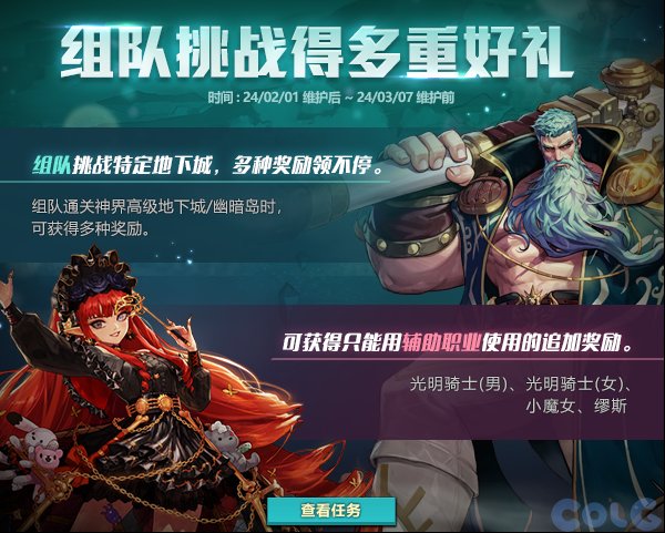 【爆料：国服体验服0126】魔盒更新/组队挑战得好礼/新春登录送/神界成长计划等16