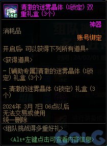 【爆料：国服体验服0126】魔盒更新/组队挑战得好礼/新春登录送/神界成长计划等21