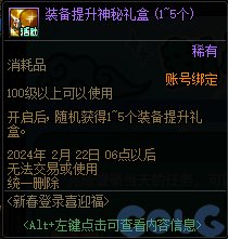 【爆料：国服体验服0126】魔盒更新/组队挑战得好礼/新春登录送/神界成长计划等26