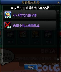【爆料：国服体验服0126】魔盒更新/组队挑战得好礼/新春登录送/神界成长计划等30