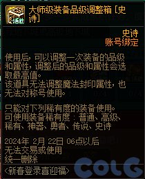 【爆料：国服体验服0126】魔盒更新/组队挑战得好礼/新春登录送/神界成长计划等34