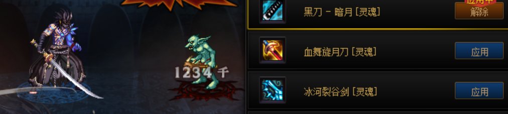【男鬼剑士武器补丁】名刀-观世正宗、无踪剑、别云剑-无用等（已经退坑了）11