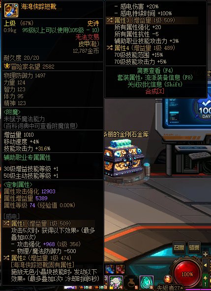 海贼感电鞋是不是没用？1