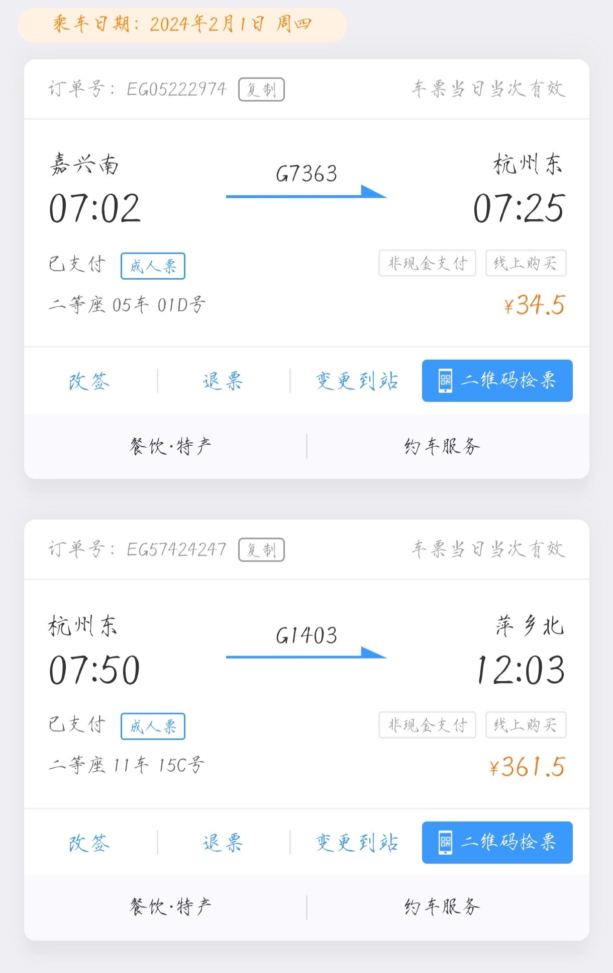 发个糖，回家的高铁票候补成功1