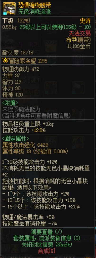 关于恐惧缠绕腰带的问题1