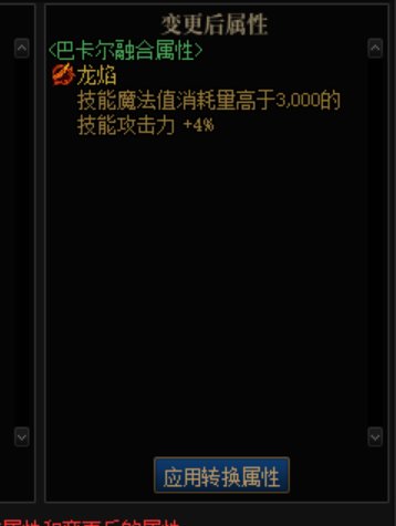 巴卡尔武器龙焰词条1
